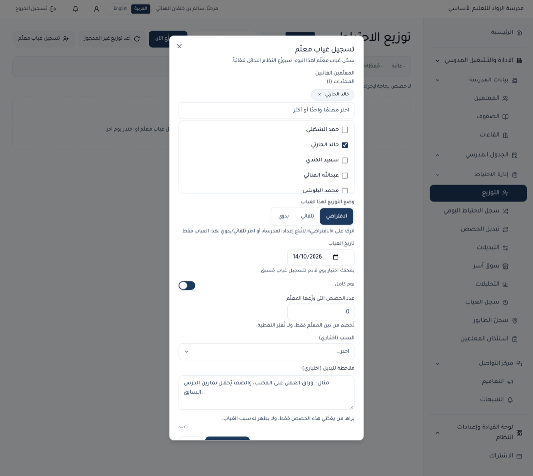 تسجيل غياب معلّم