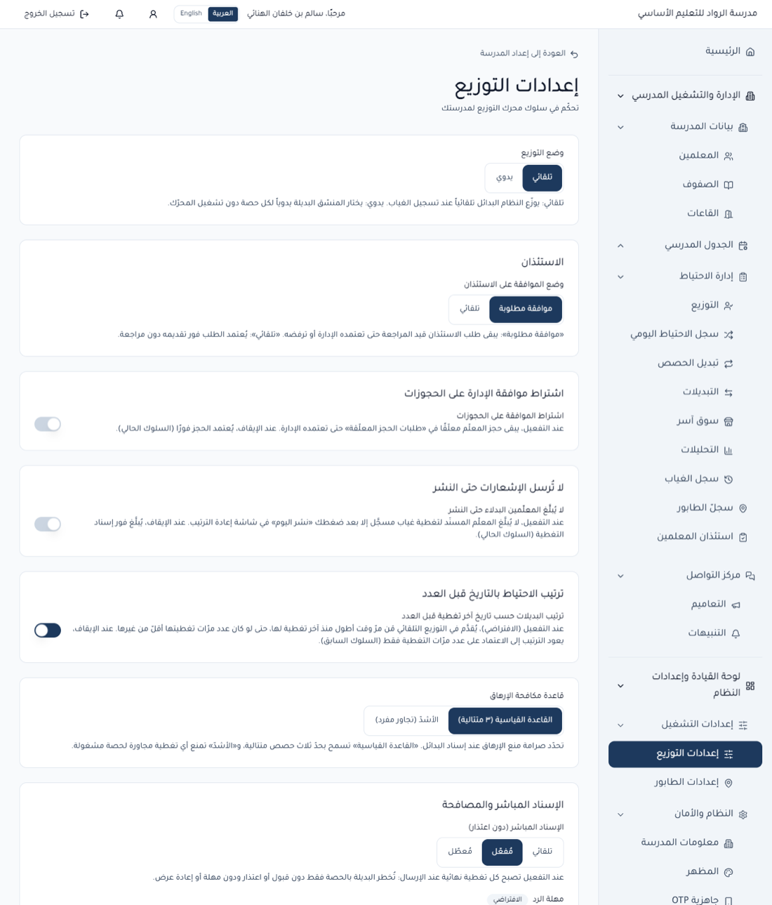 إعدادات التوزيع