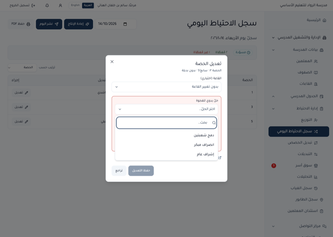 حل الفجوة