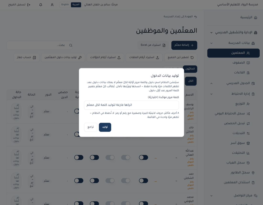 تأكيد توليد بيانات الدخول