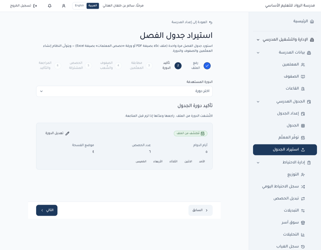 تأكيد الدورة