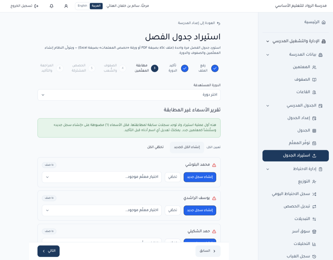 مطابقة المعلّمين