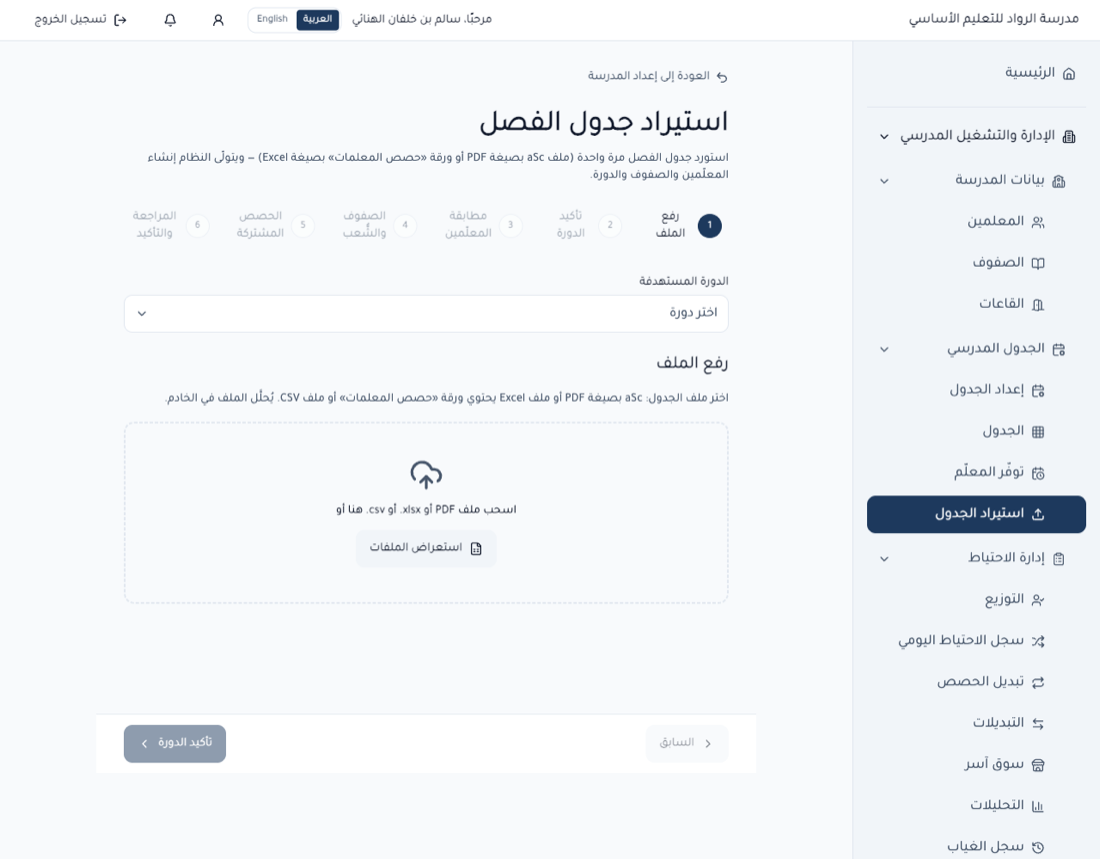 رفع ملف الجدول