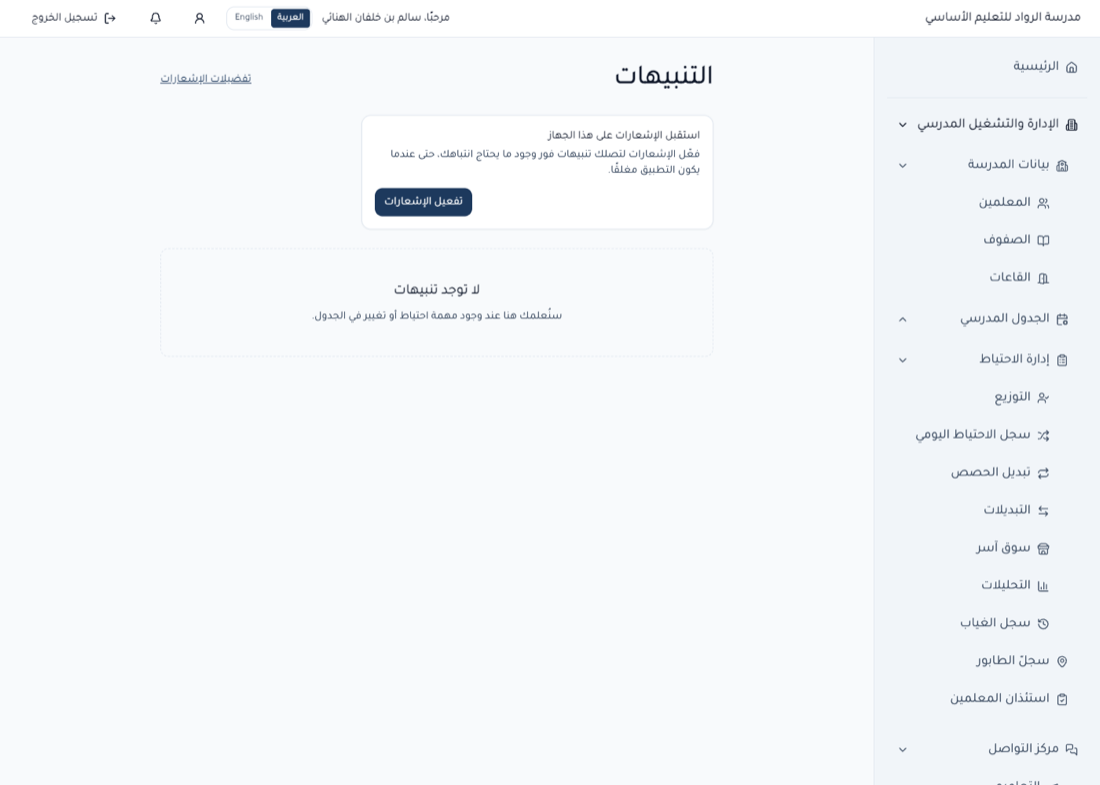 صفحة التنبيهات