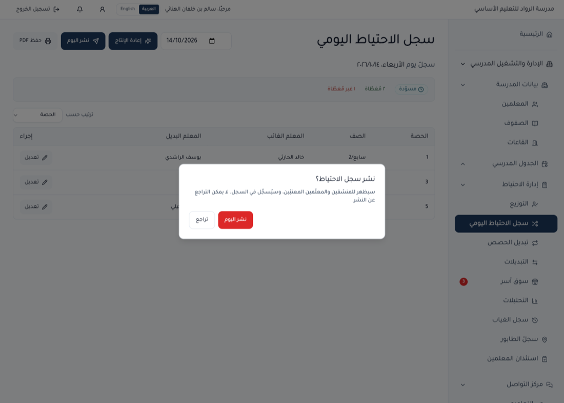 تأكيد النشر