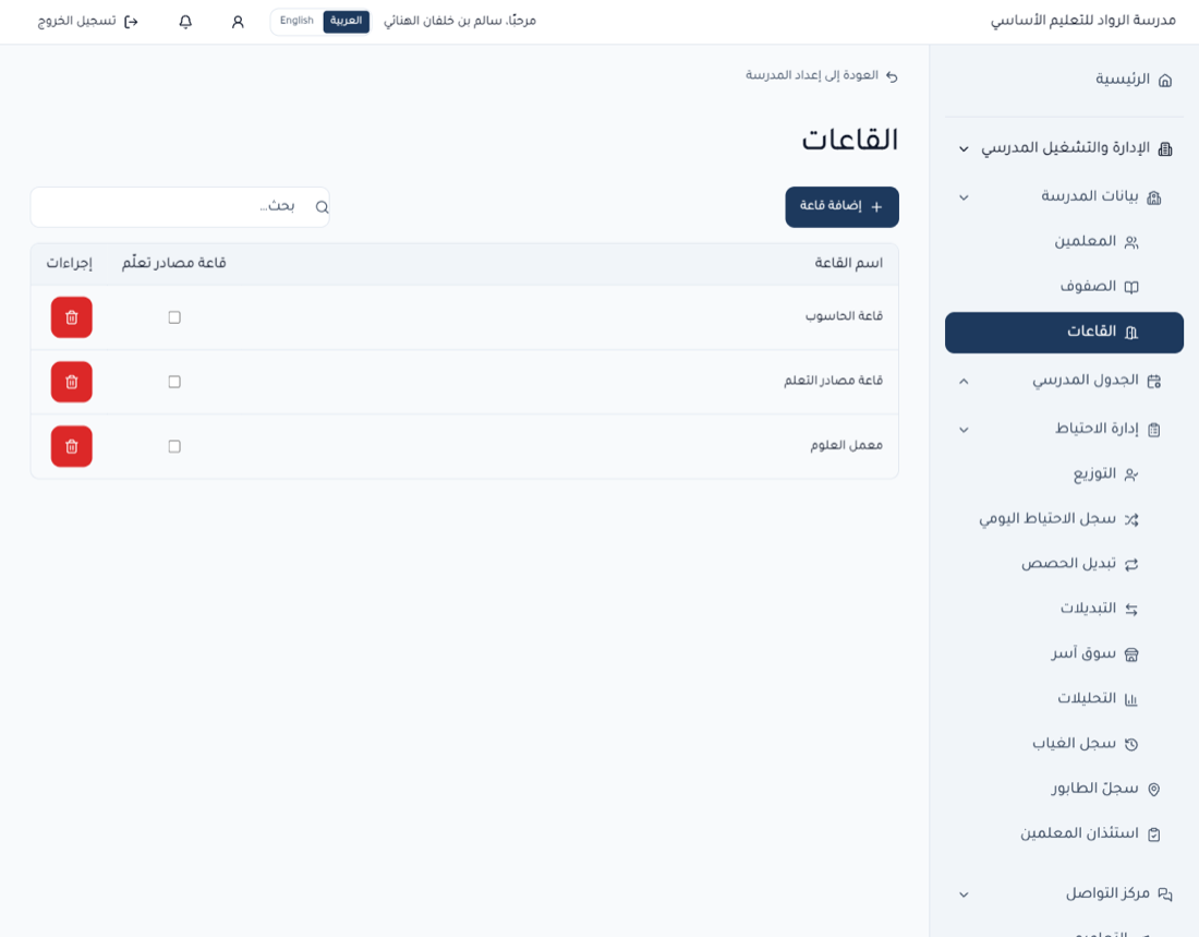 شاشة القاعات