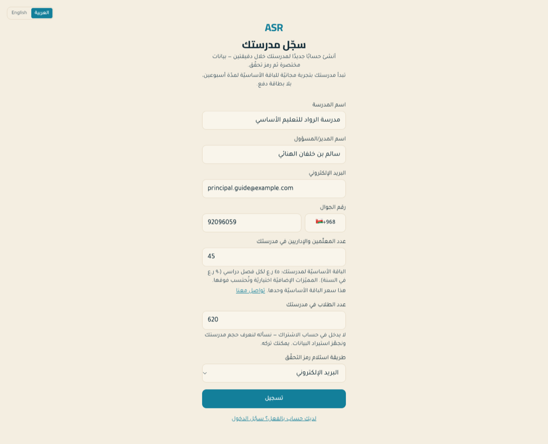 نموذج تسجيل المدرسة