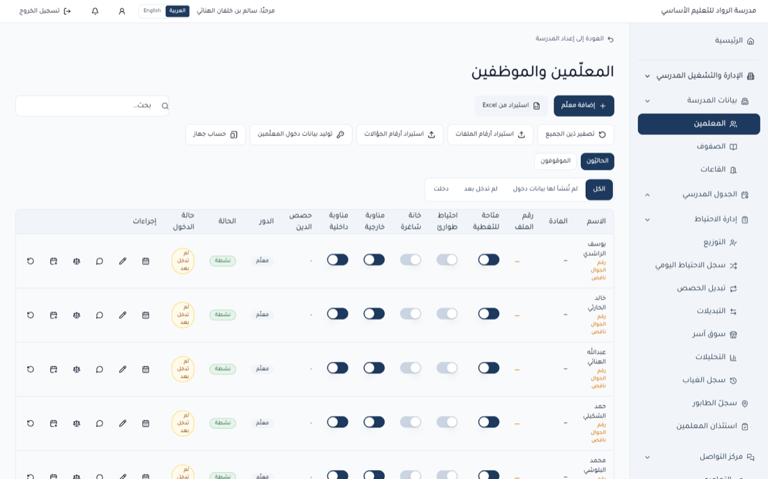 قائمة المعلّمين