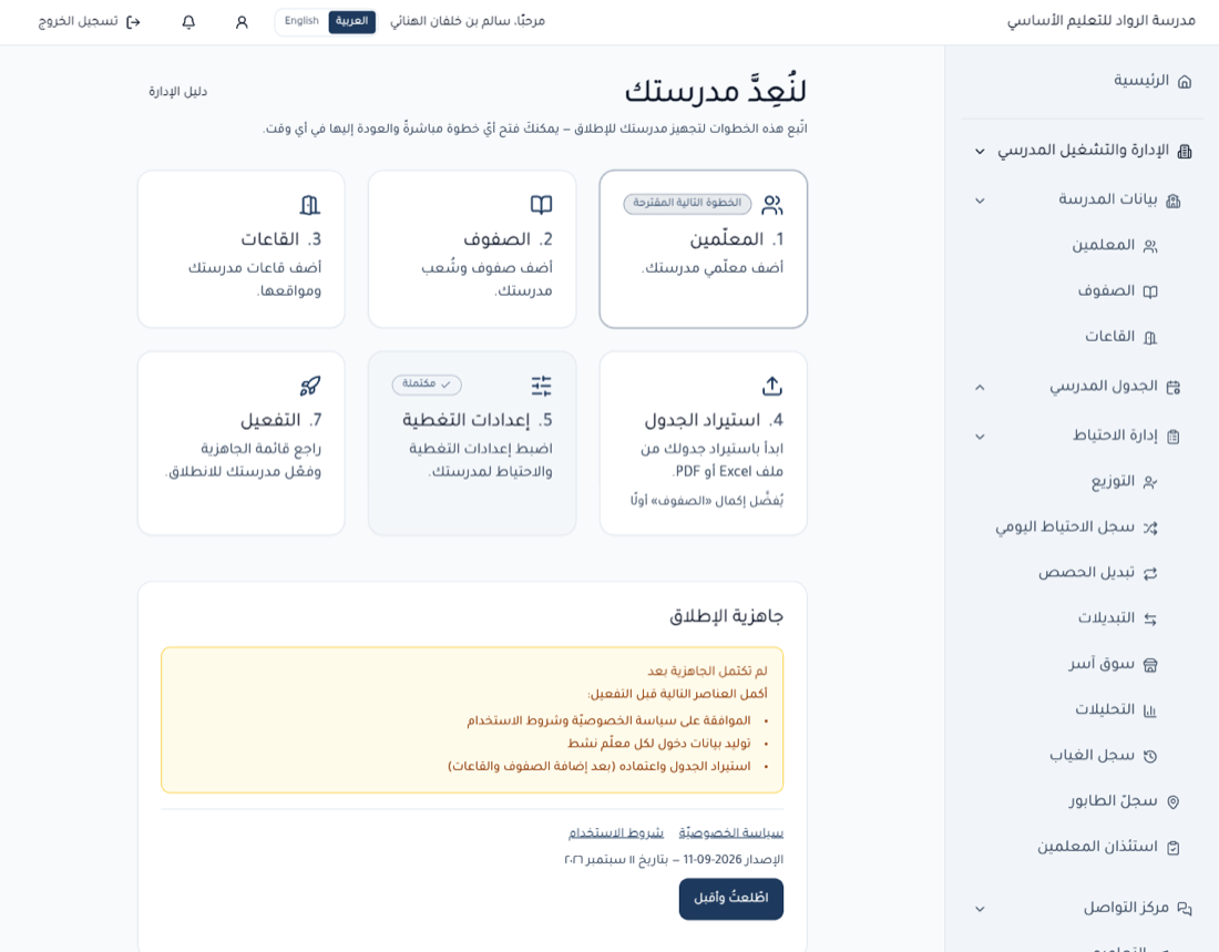 معالج الإعداد